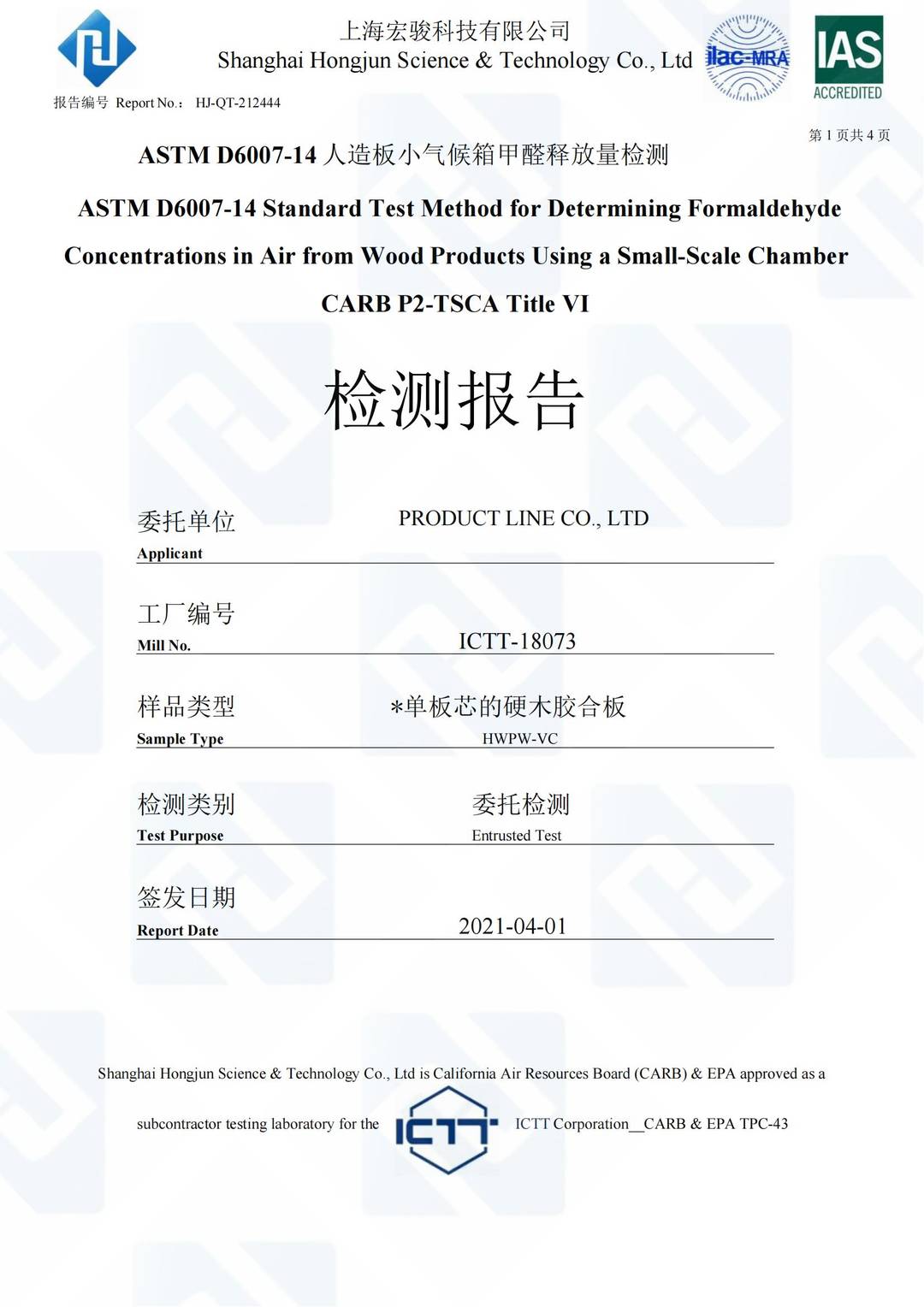 Plywood CARB P2-TSCA Title VI test report page 1 - PDL Furniture